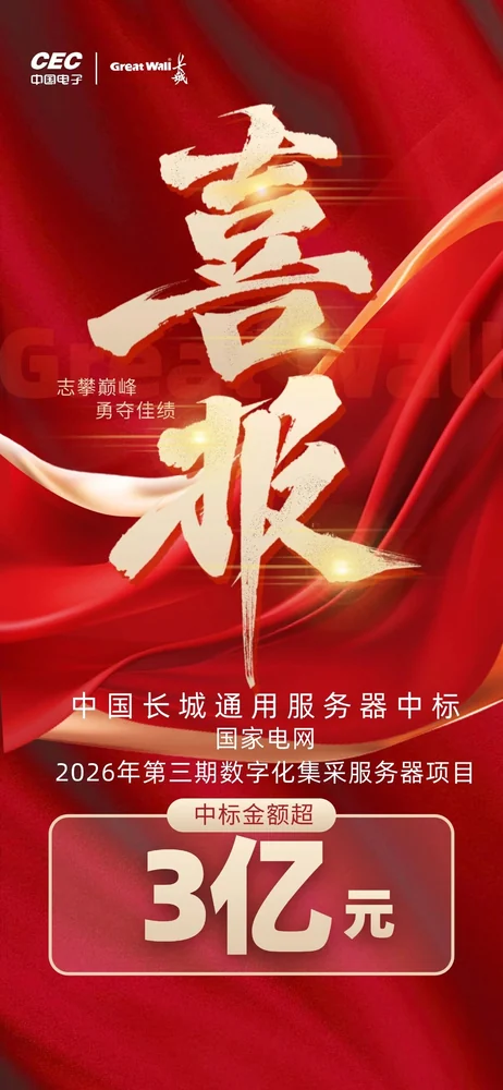 Máy chủ Great Wall được lựa chọn cho dự án số hóa State Grid